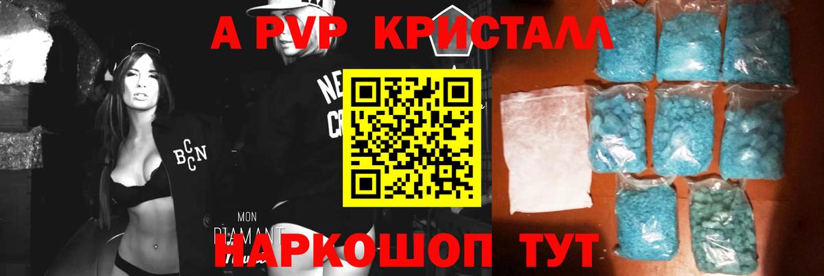 A PVP  Вход с VPN  Alfa_PVP VHQ  Знаменск  Альфа ПВП Соль  Alpha PVP кристаллы 