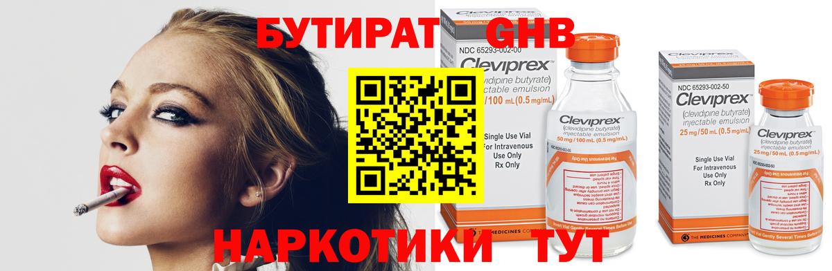 Знаменск  Бутират вода  Вход с VPN 