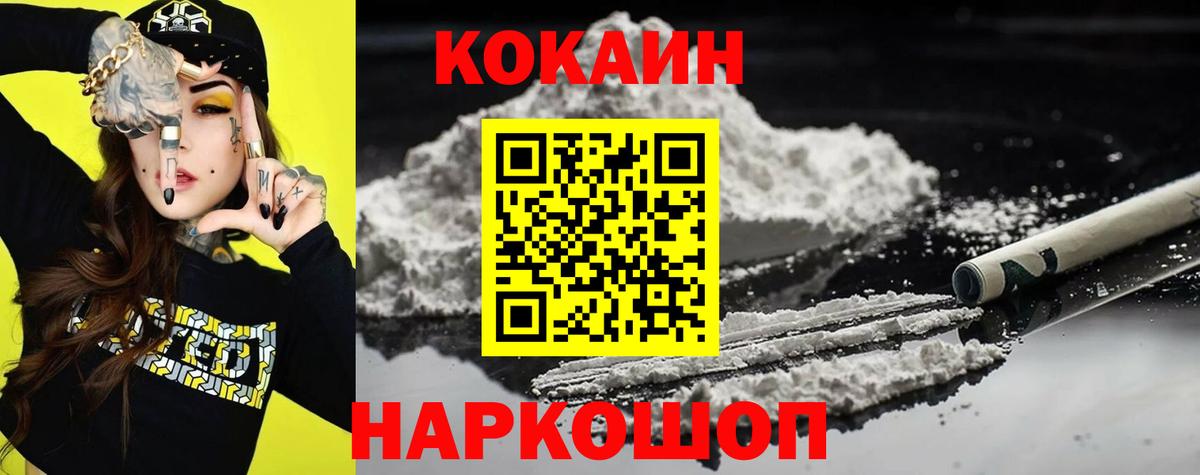 Знаменск  COCAIN 97%  Вход с VPN  Кокаин Перу 