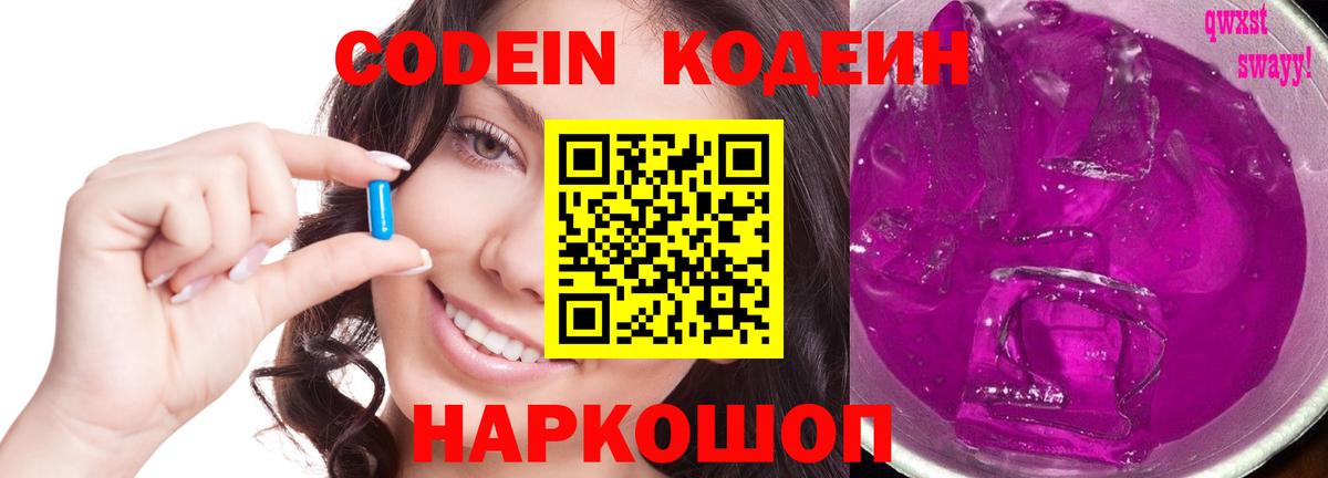 Кодеиновый сироп Lean напиток Lean (лин) Знаменск