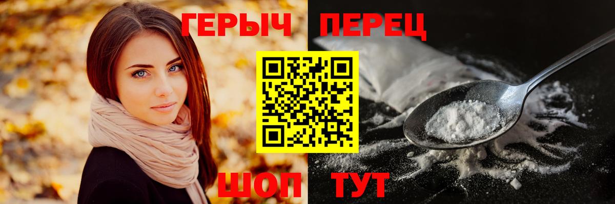ГЕРОИН герыч Знаменск