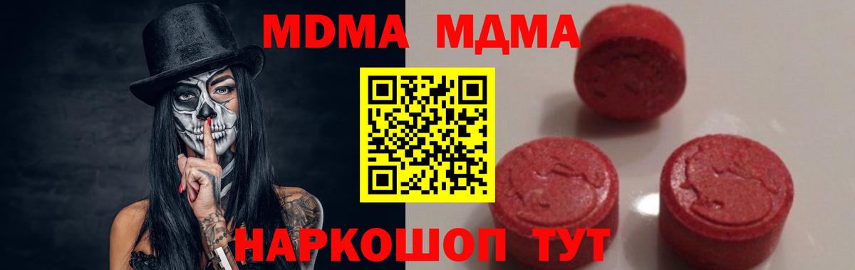 МДМА кристаллы  МДМА  Вход с VPN  Знаменск  MDMA crystal 