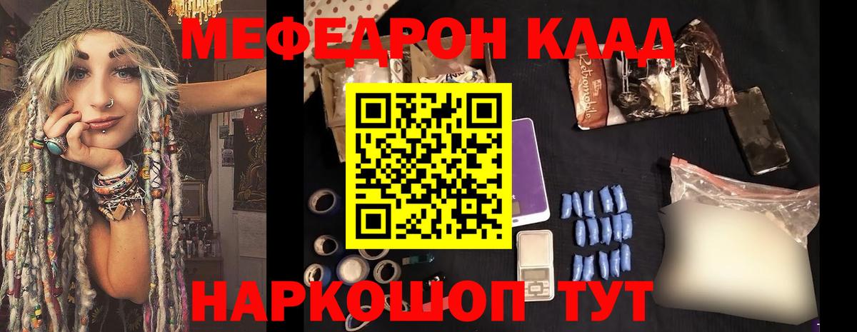 МЯУ-МЯУ кристаллы  МЯУ-МЯУ мяу мяу  МЯУ-МЯУ  Вход с VPN  Знаменск 