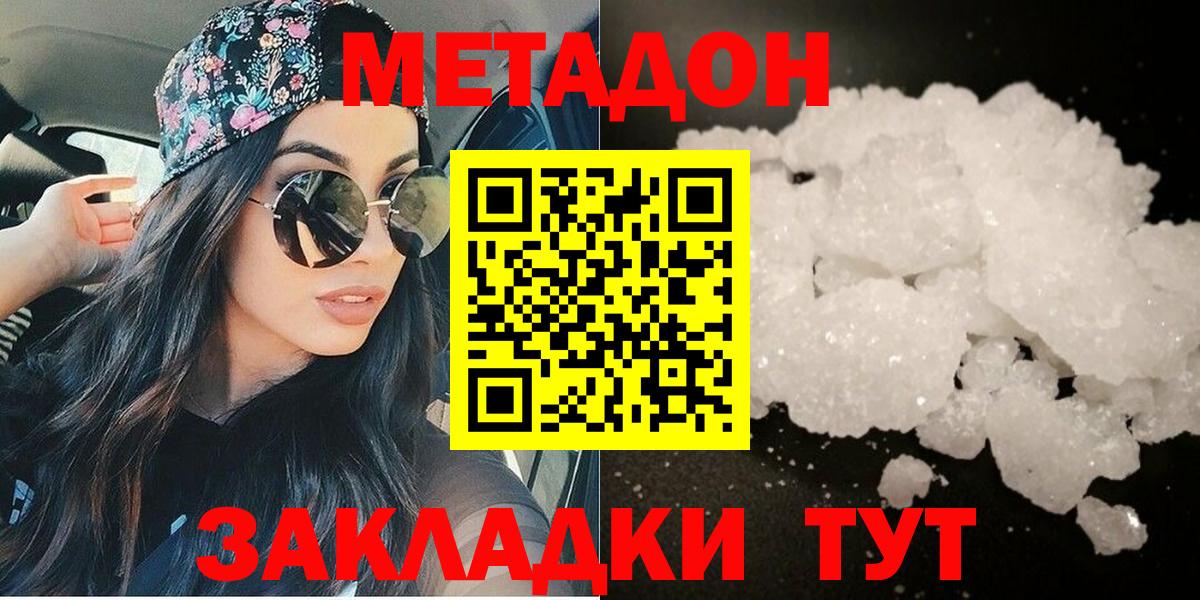 Метадон мёд Знаменск