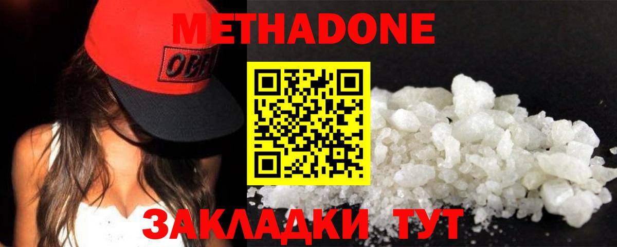 Знаменск  МЕТАДОН methadone  Вход с VPN  МЕТАДОН VHQ 
