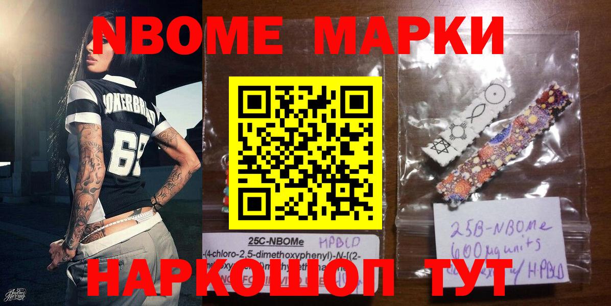 Знаменск  Марки NBOMe 1500мкг  Марки NBOMe 1500мкг  Вход с VPN 