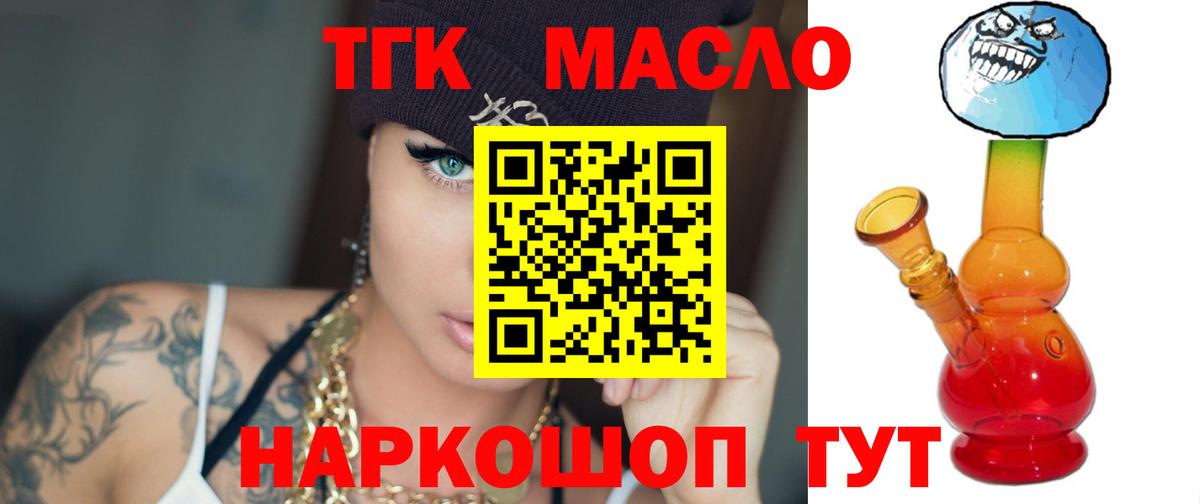 наркота  Вход с VPN  Дистиллят ТГК вейп  Знаменск  ТГК гашишное масло 